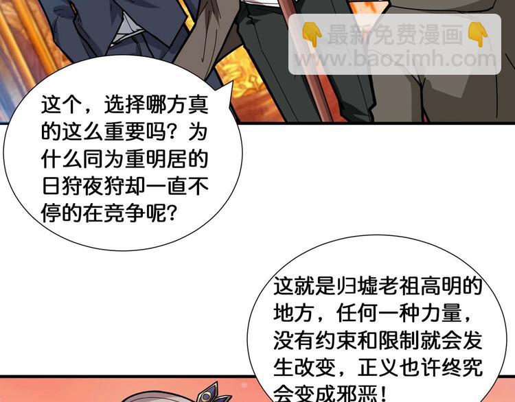 噬神紀 - 第126話 我控制不住我記幾啊(2/2) - 5