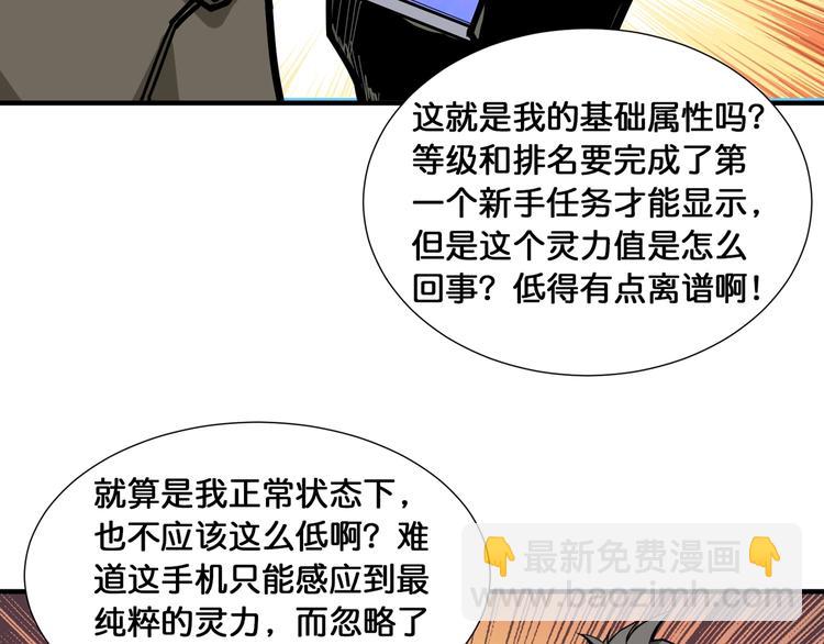 噬神紀 - 第128話 危險任務(1/2) - 2