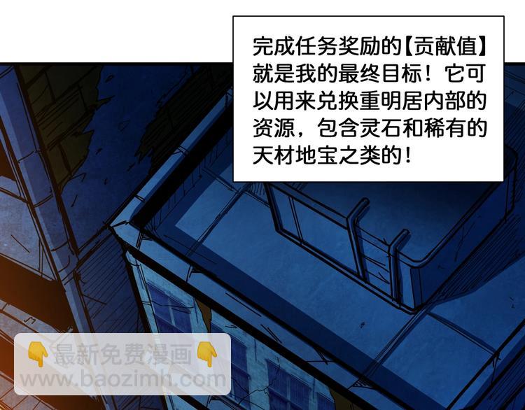 噬神紀 - 第128話 危險任務(1/2) - 3