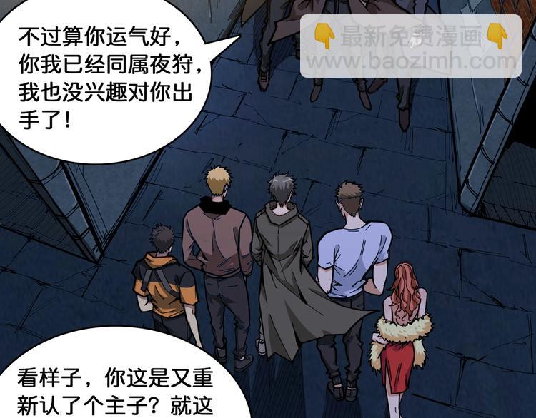 噬神紀 - 第128話 危險任務(2/2) - 8