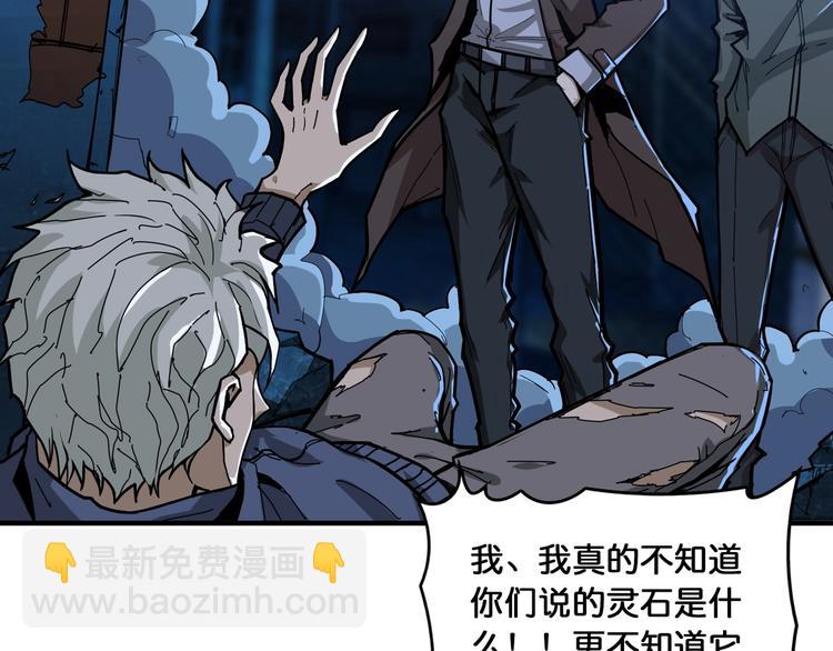 噬神紀 - 第128話 危險任務(2/2) - 4