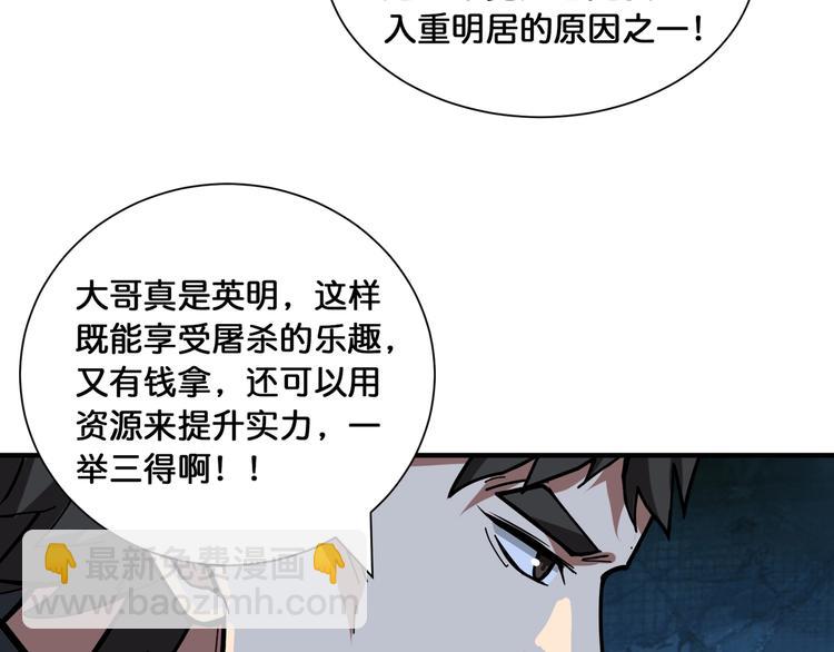 噬神紀 - 第128話 危險任務(2/2) - 3