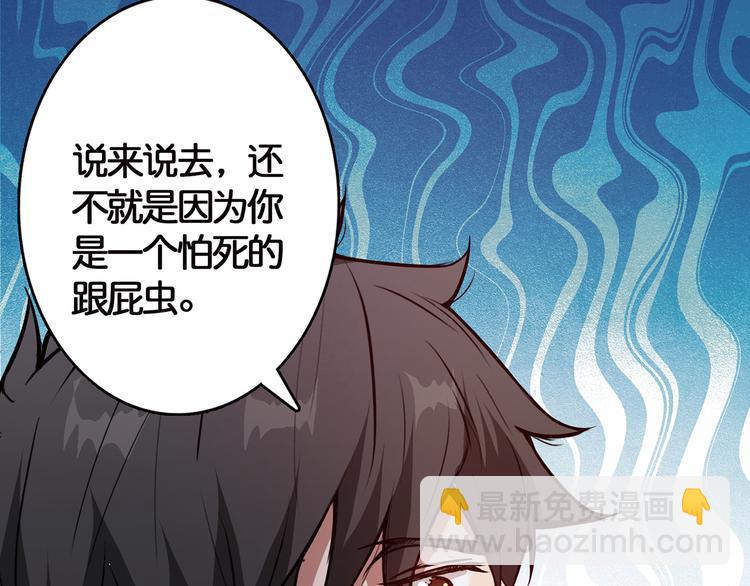 噬神紀 - 第12話 倒數第一(2/3) - 1