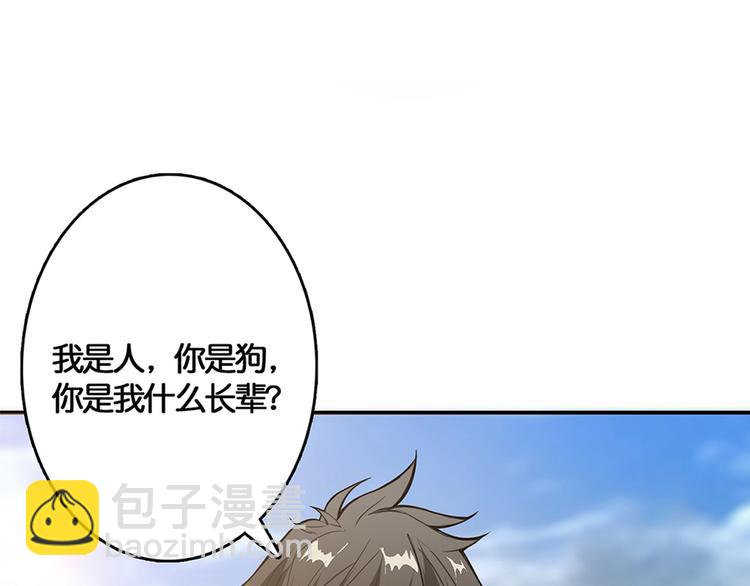 噬神紀 - 第12話 倒數第一(2/3) - 5