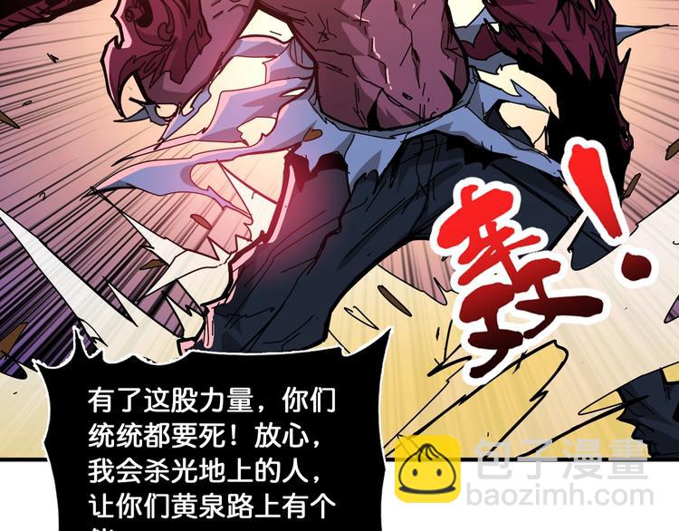 噬神紀 - 第130話 妖力值有15萬？？(1/3) - 5