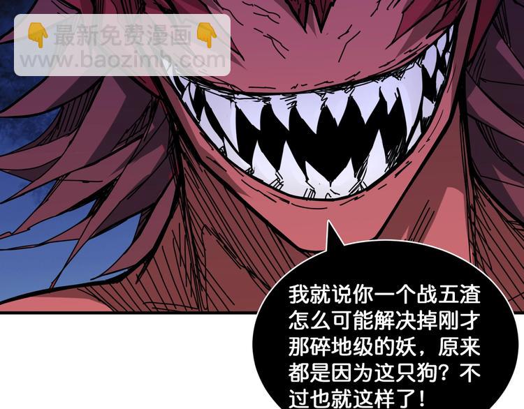 噬神紀 - 第130話 妖力值有15萬？？(1/3) - 6