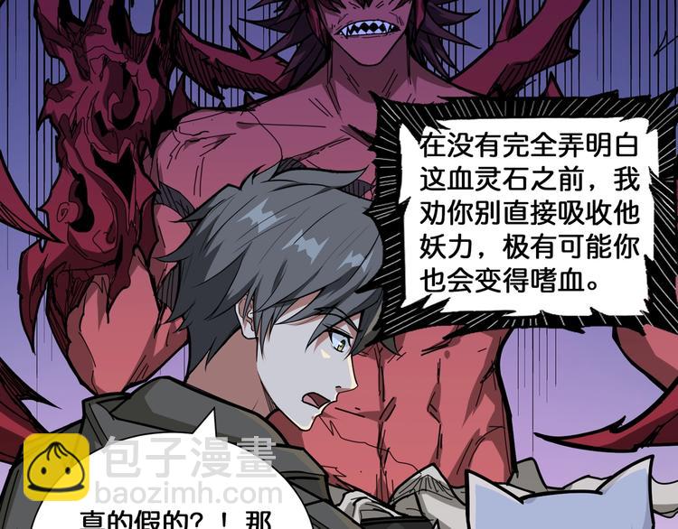 噬神紀 - 第130話 妖力值有15萬？？(1/3) - 8
