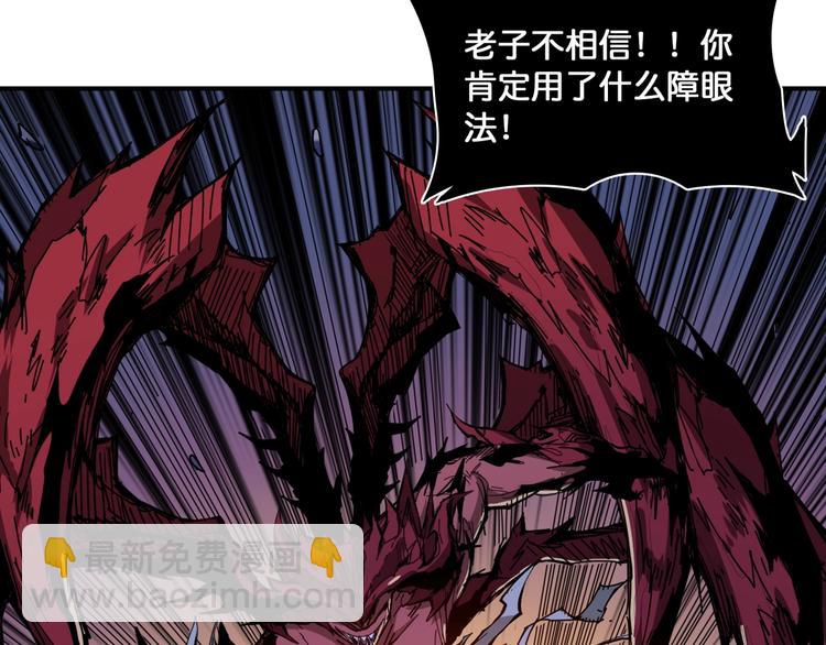 噬神紀 - 第130話 妖力值有15萬？？(2/3) - 8