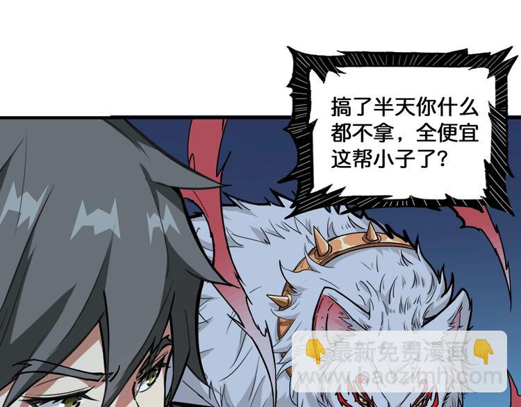 噬神紀 - 第130話 妖力值有15萬？？(2/3) - 6