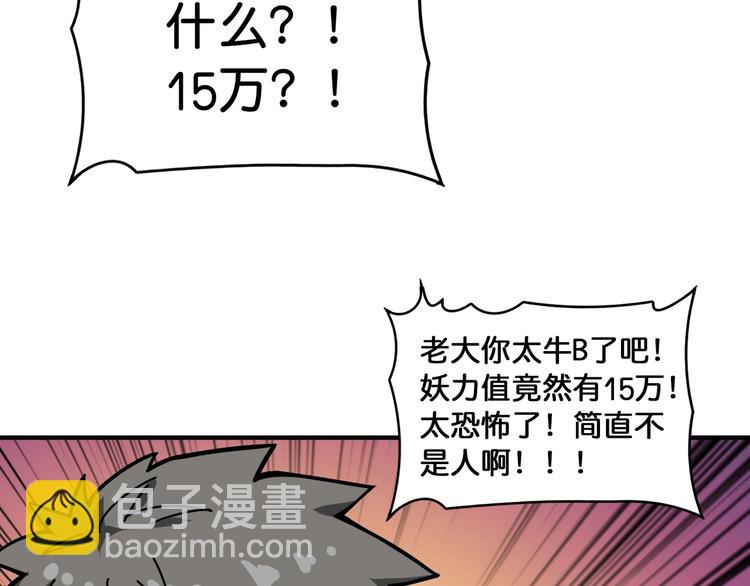 噬神紀 - 第130話 妖力值有15萬？？(2/3) - 8