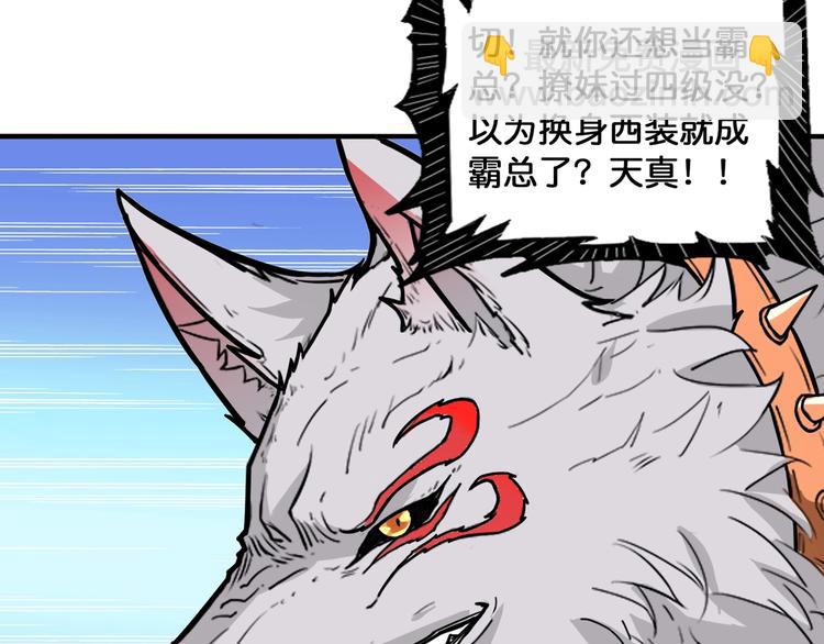 噬神紀 - 第132話 霸道總裁二狗子(1/2) - 6