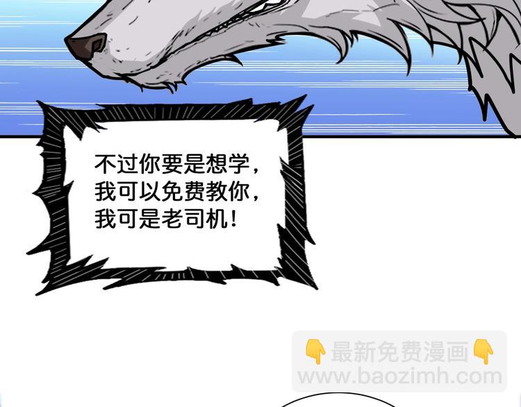 噬神紀 - 第132話 霸道總裁二狗子(1/2) - 7