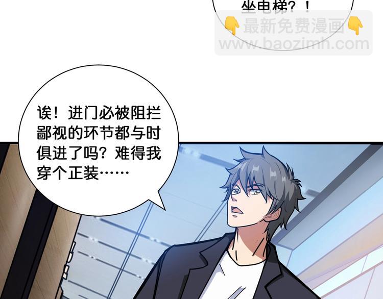 噬神紀 - 第132話 霸道總裁二狗子(1/2) - 5