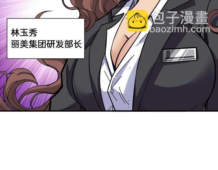 噬神紀 - 第132話 霸道總裁二狗子(1/2) - 4