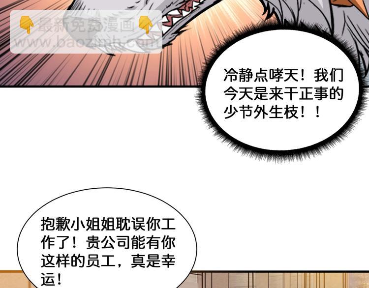 噬神紀 - 第132話 霸道總裁二狗子(1/2) - 7