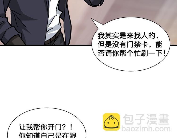 噬神紀 - 第132話 霸道總裁二狗子(1/2) - 1