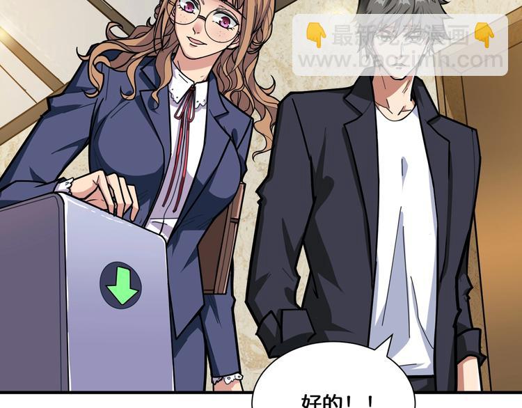 噬神紀 - 第132話 霸道總裁二狗子(1/2) - 1