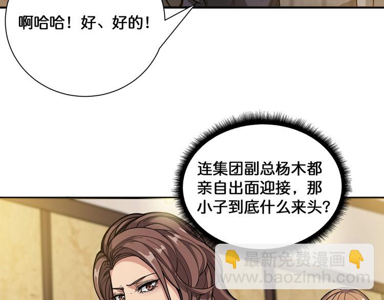 噬神紀 - 第132話 霸道總裁二狗子(2/2) - 7