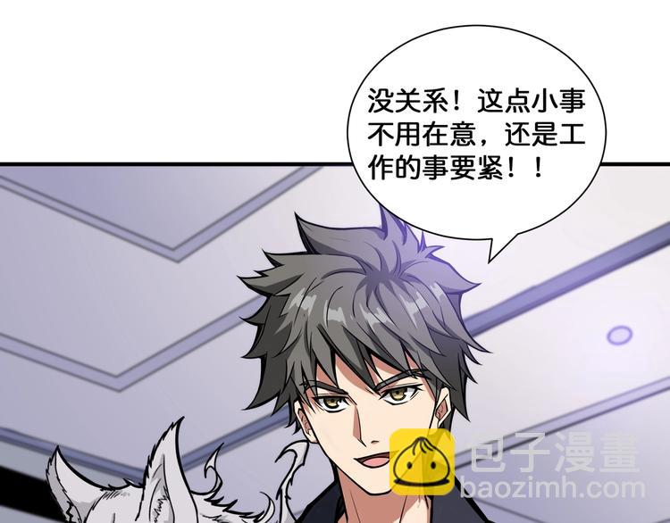 噬神紀 - 第132話 霸道總裁二狗子(2/2) - 1