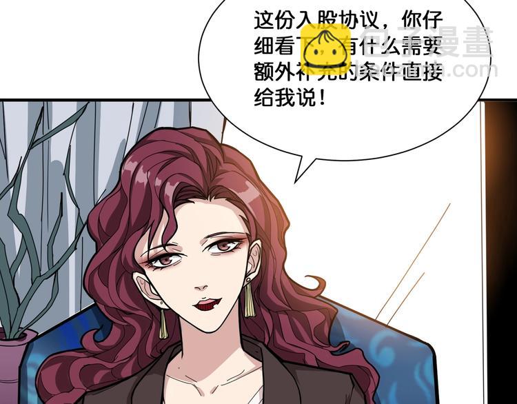 噬神紀 - 第132話 霸道總裁二狗子(2/2) - 3