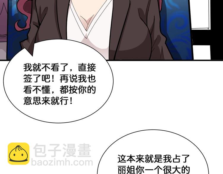 噬神紀 - 第132話 霸道總裁二狗子(2/2) - 4