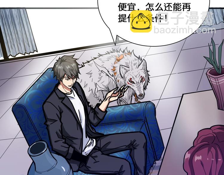 噬神紀 - 第132話 霸道總裁二狗子(2/2) - 5