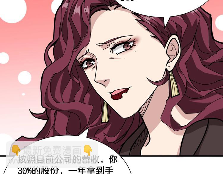 噬神紀 - 第132話 霸道總裁二狗子(2/2) - 7