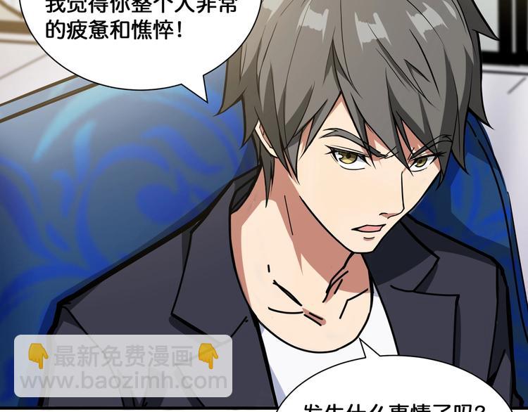 噬神紀 - 第132話 霸道總裁二狗子(2/2) - 2