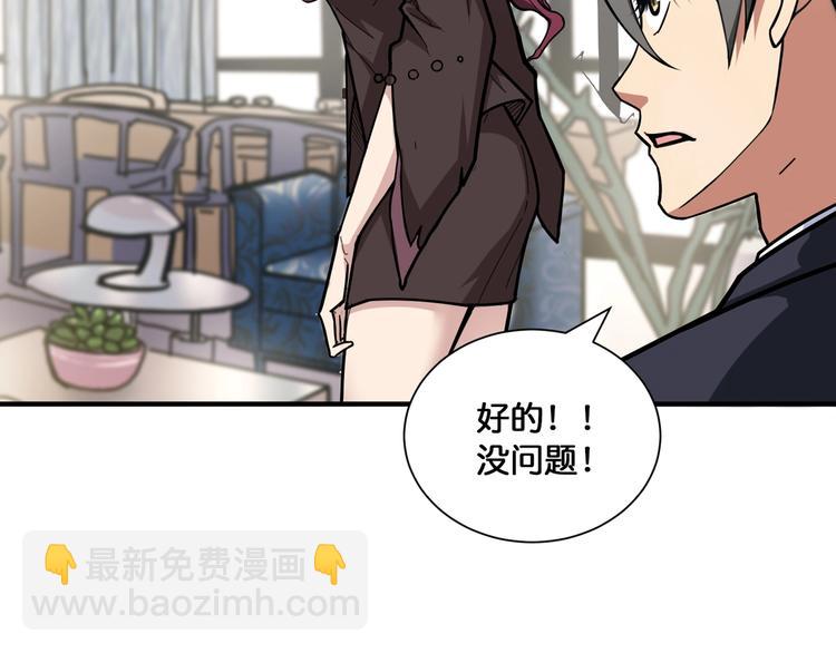 噬神紀 - 第132話 霸道總裁二狗子(2/2) - 6