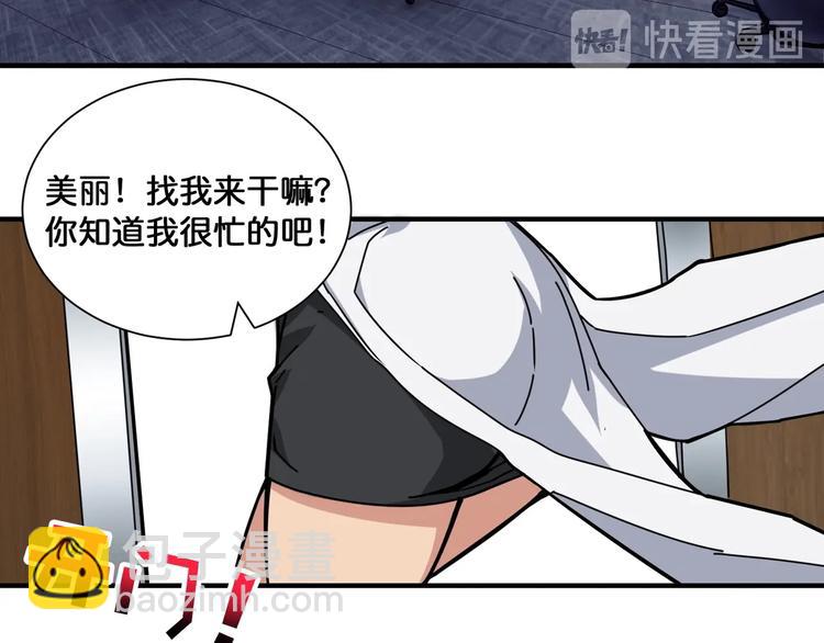 噬神紀 - 第132話 霸道總裁二狗子(2/2) - 1