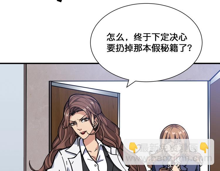 噬神紀 - 第132話 霸道總裁二狗子(2/2) - 2