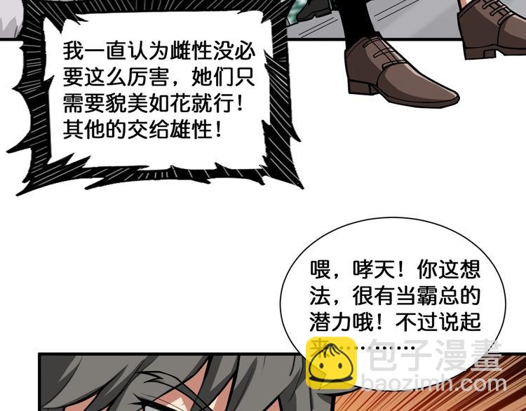 噬神紀 - 第132話 霸道總裁二狗子(1/2) - 8