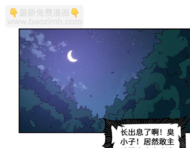 噬神紀 - 第134話 怎麼驅魔(1/2) - 4