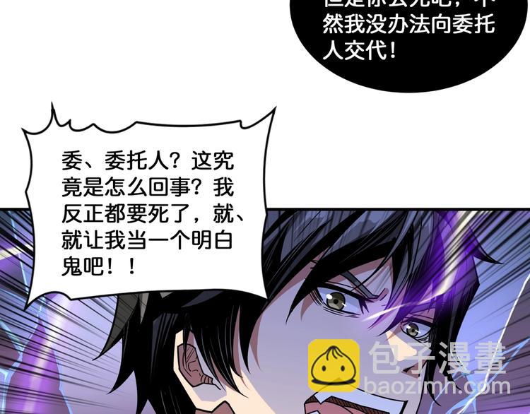 噬神紀 - 第134話 怎麼驅魔(2/2) - 5