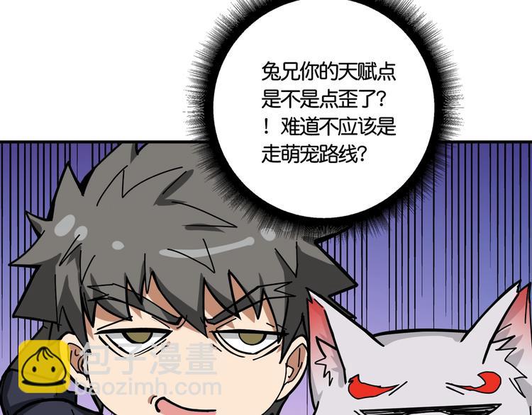 噬神紀 - 第136話 新的發現(2/2) - 5