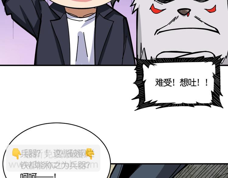 噬神紀 - 第136話 新的發現(2/2) - 6