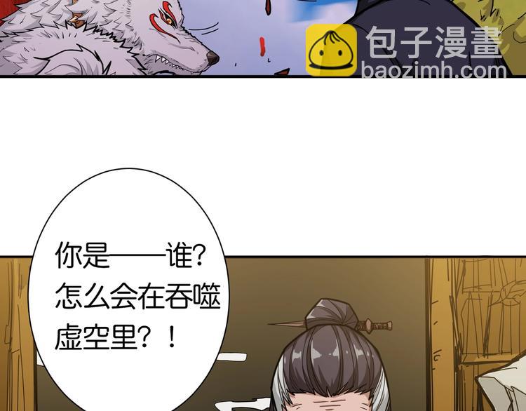 噬神紀 - 第136話 新的發現(2/2) - 2