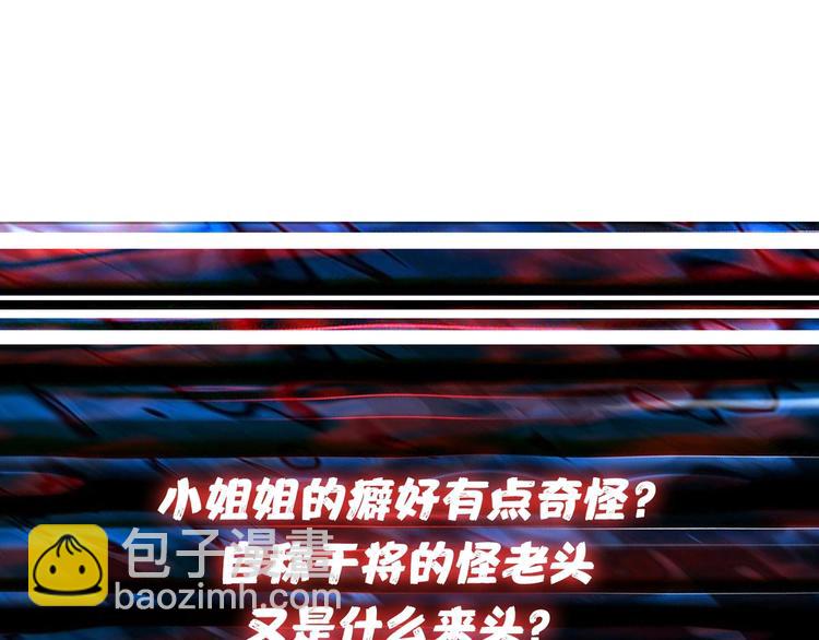 噬神紀 - 第136話 新的發現(2/2) - 6