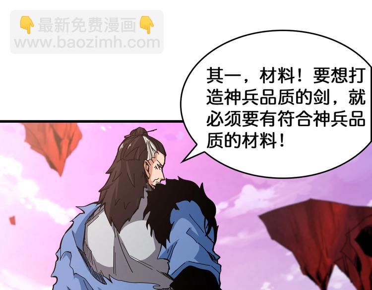 噬神紀 - 第138話 再來一把大寶劍(2/2) - 5