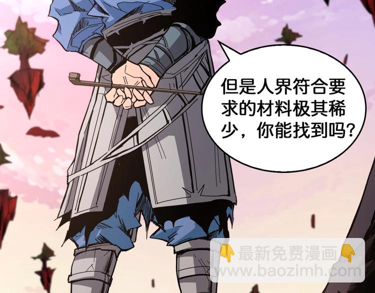 噬神紀 - 第138話 再來一把大寶劍(2/2) - 6