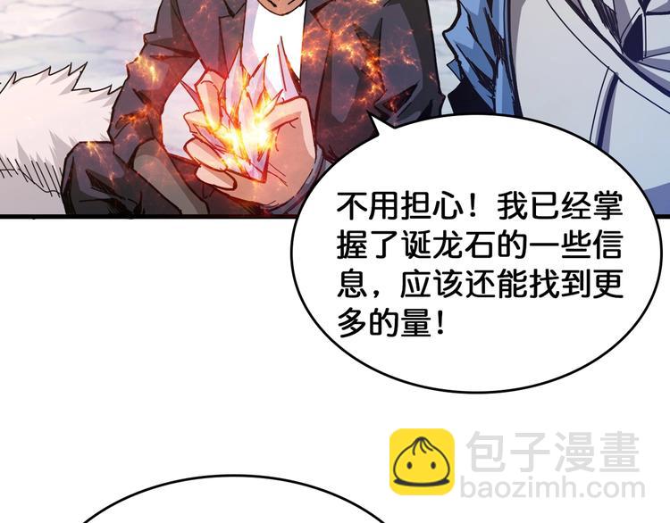 噬神紀 - 第138話 再來一把大寶劍(2/2) - 2