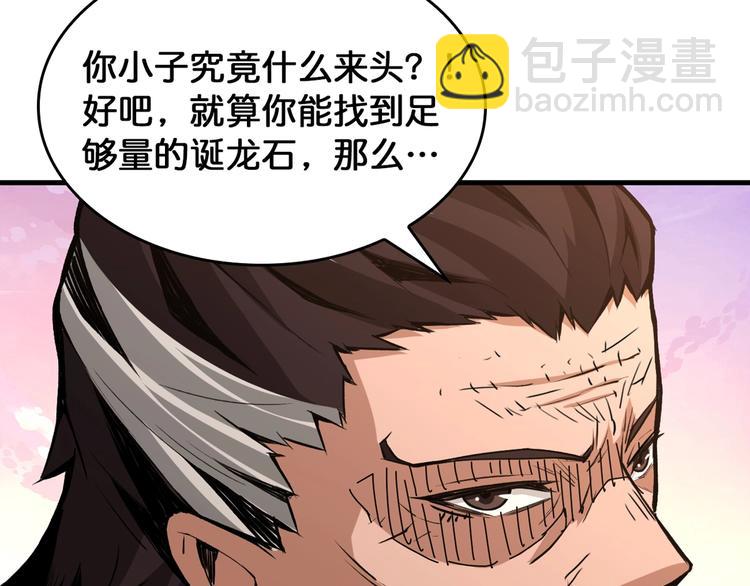 噬神紀 - 第138話 再來一把大寶劍(2/2) - 3