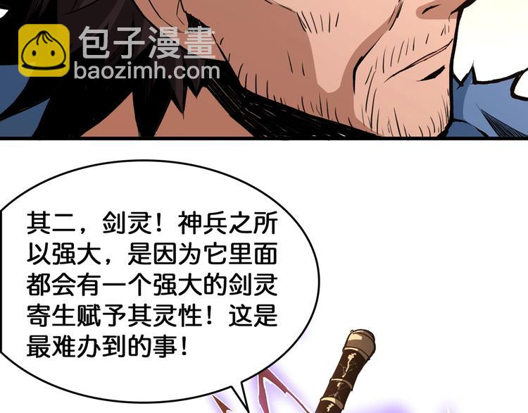 噬神紀 - 第138話 再來一把大寶劍(2/2) - 4