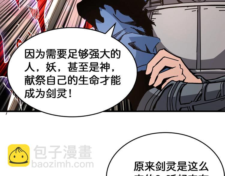 噬神紀 - 第138話 再來一把大寶劍(2/2) - 6