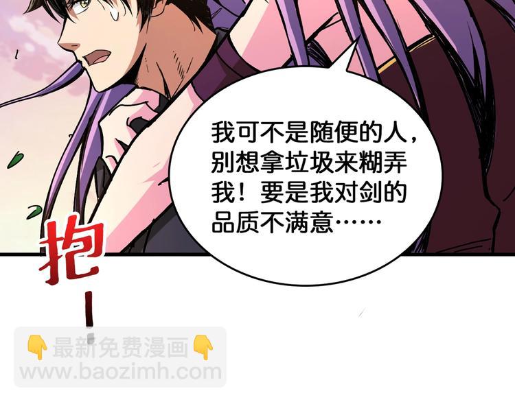 噬神紀 - 第138話 再來一把大寶劍(2/2) - 1