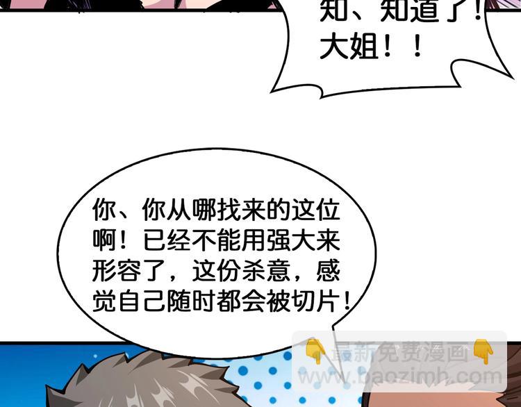 噬神紀 - 第138話 再來一把大寶劍(2/2) - 4