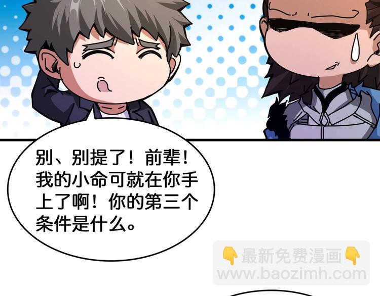 噬神紀 - 第138話 再來一把大寶劍(2/2) - 5