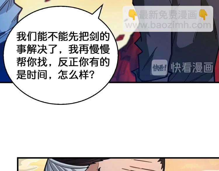 噬神紀 - 第138話 再來一把大寶劍(2/2) - 1