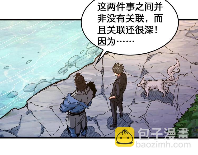 噬神紀 - 第138話 再來一把大寶劍(2/2) - 3