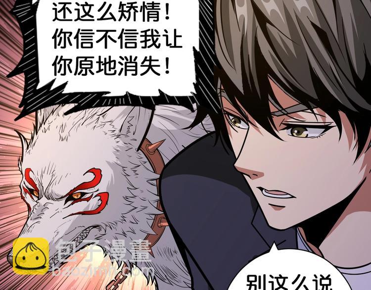 噬神紀 - 第138話 再來一把大寶劍(2/2) - 6